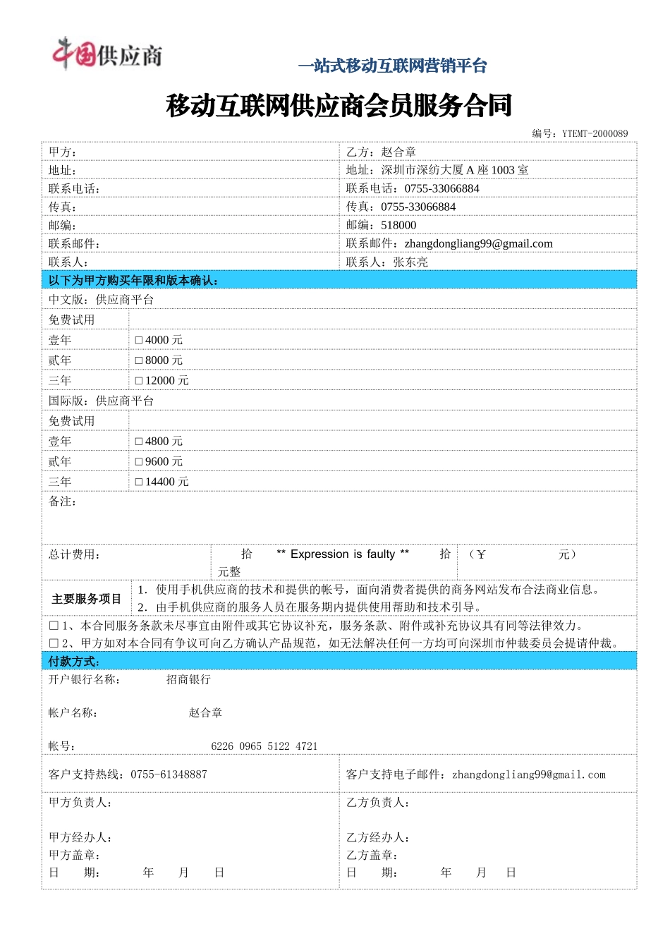 一站式移动互联网营销平台_第1页