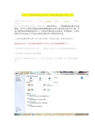 win7下破解锐捷认证客户端实现无线共享上网