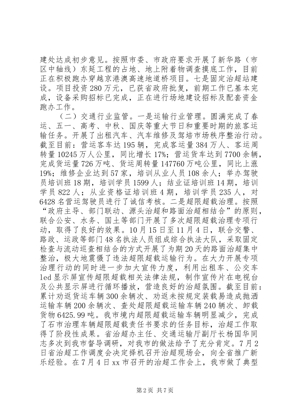 市交通运输局年度工作报告 _第2页