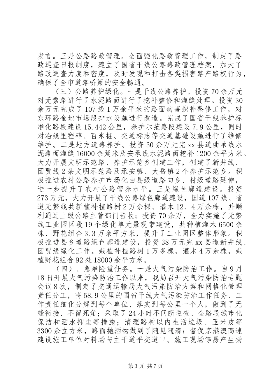 市交通运输局年度工作报告 _第3页