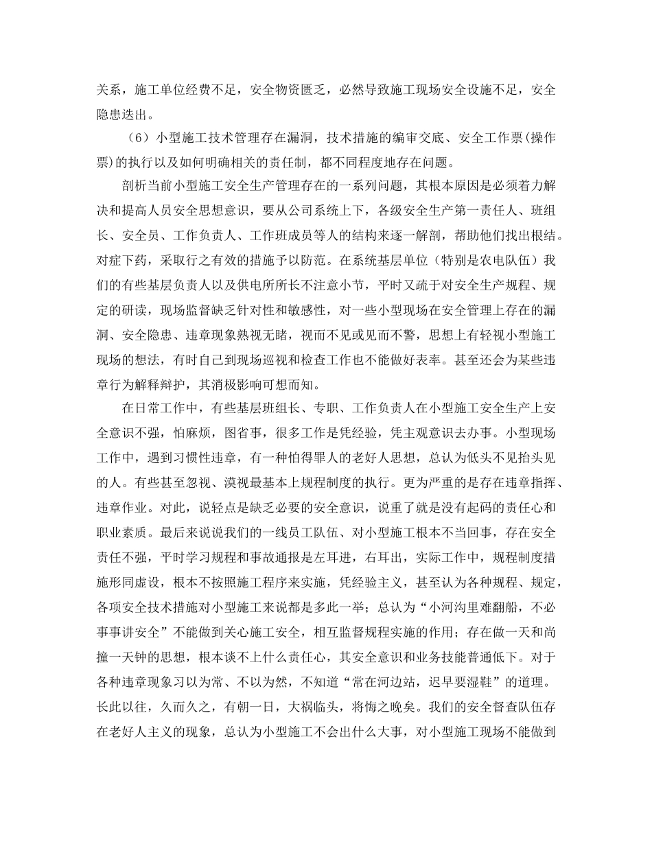 《安全管理文档》之安全生产不能“抓大放小” _第2页