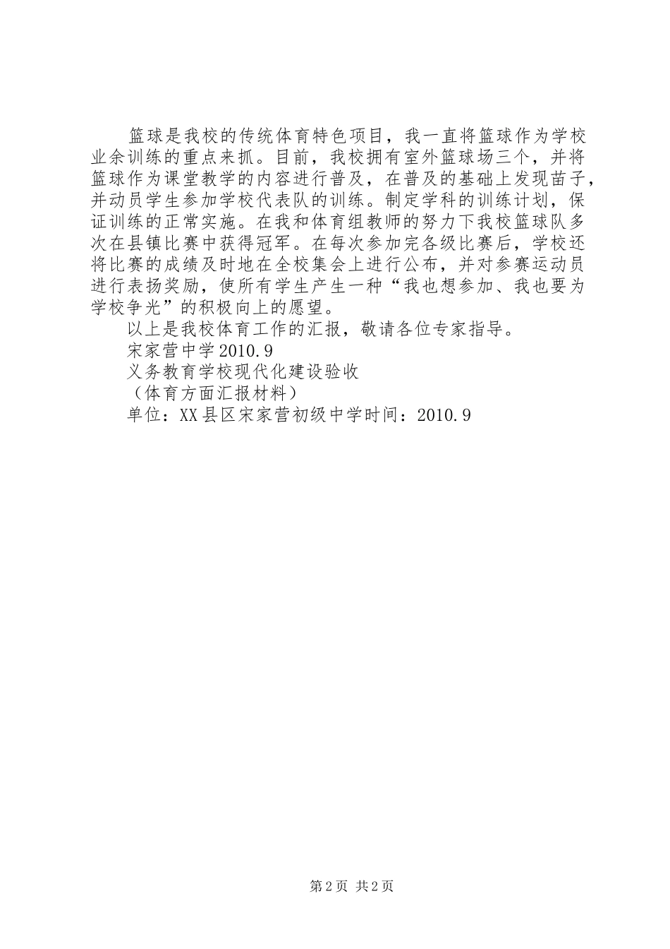 现代化验收汇报材料 _第2页