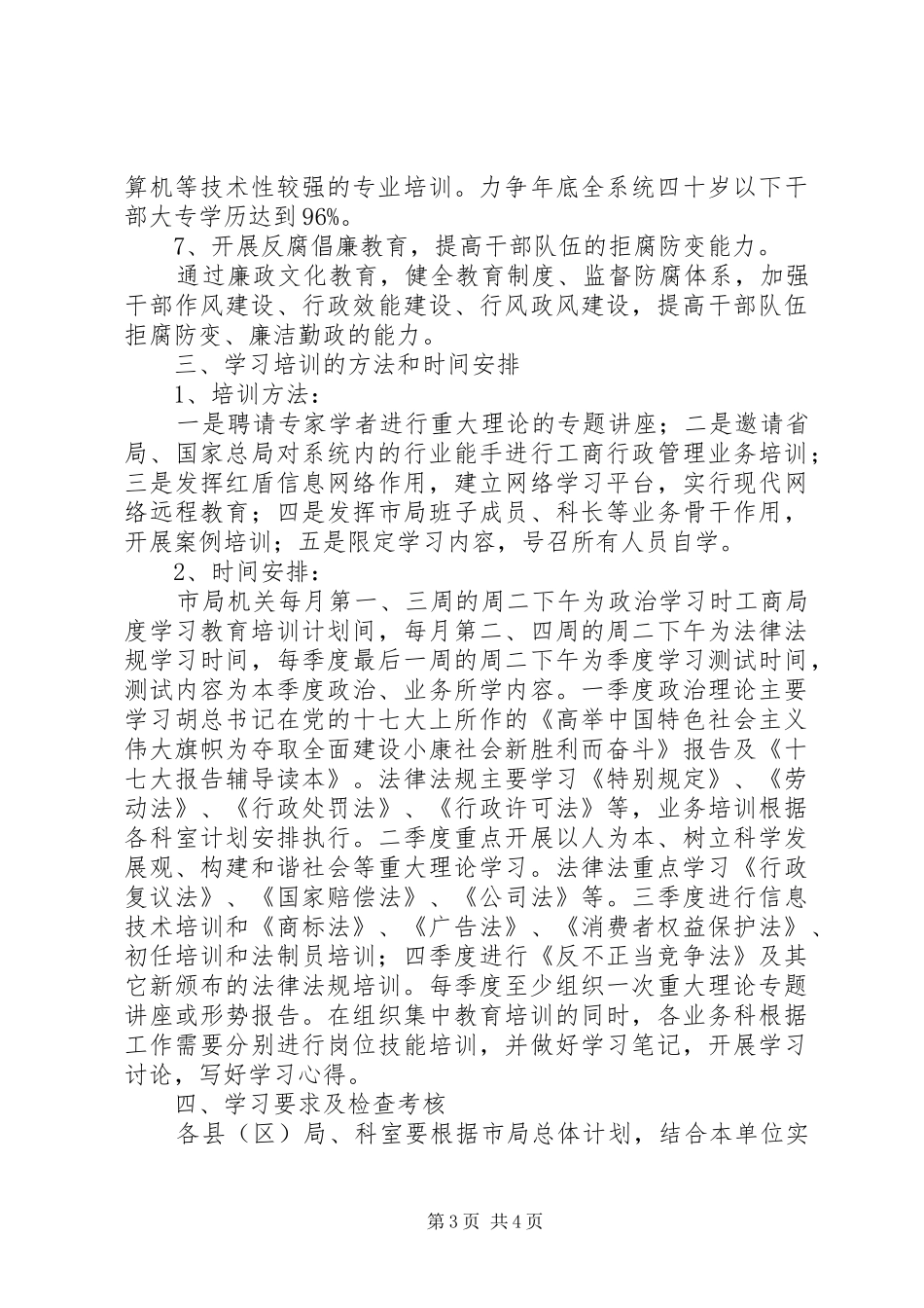 工商局度学习教育培训计划_第3页