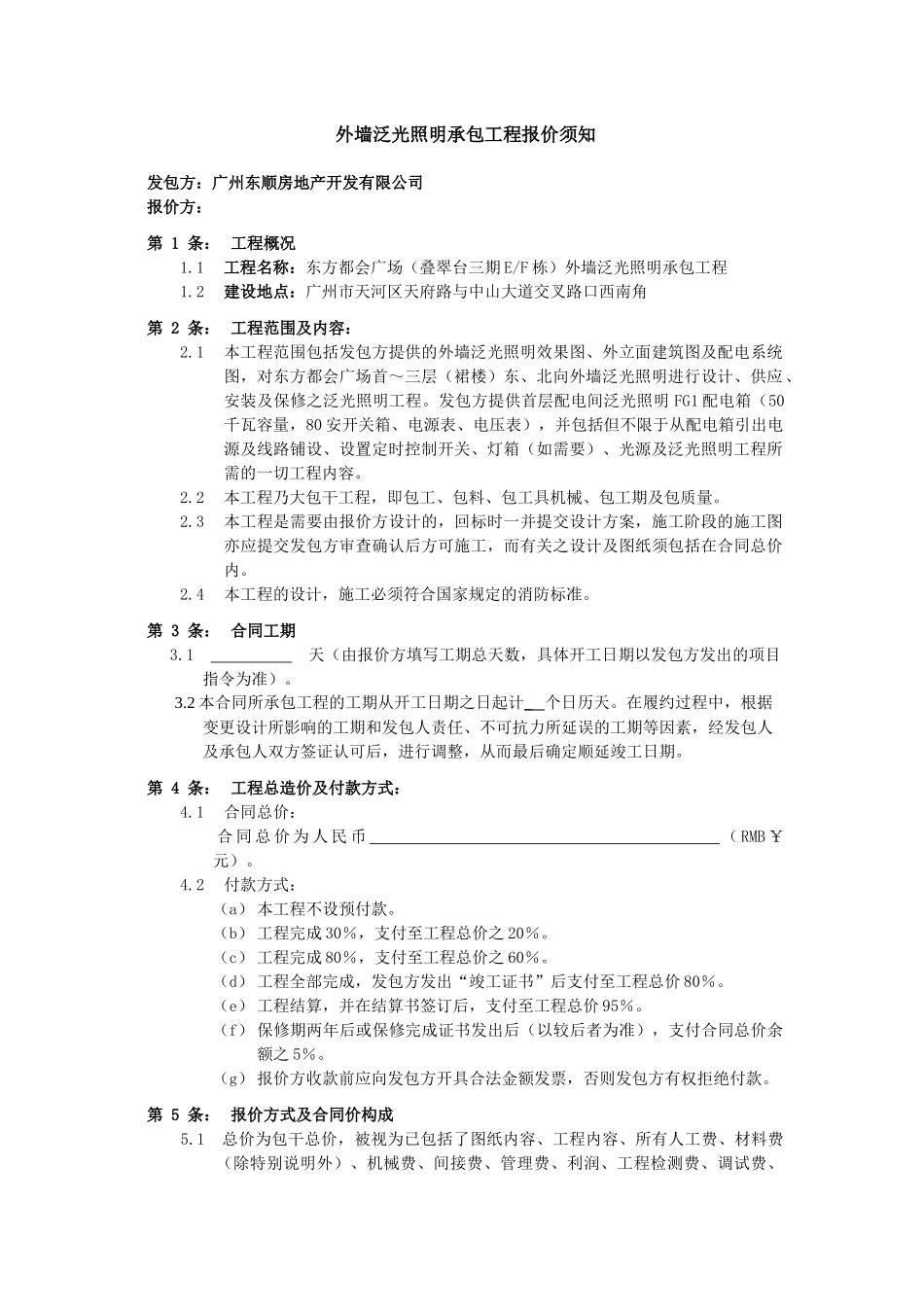 外墙泛光照明承包工程报价文件_第2页