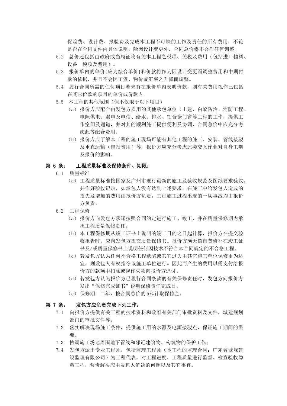 外墙泛光照明承包工程报价文件_第3页