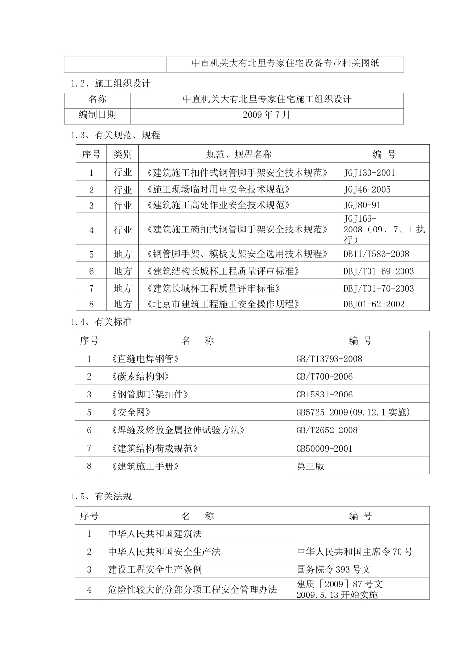 外脚手架施工方案2515799837_第2页