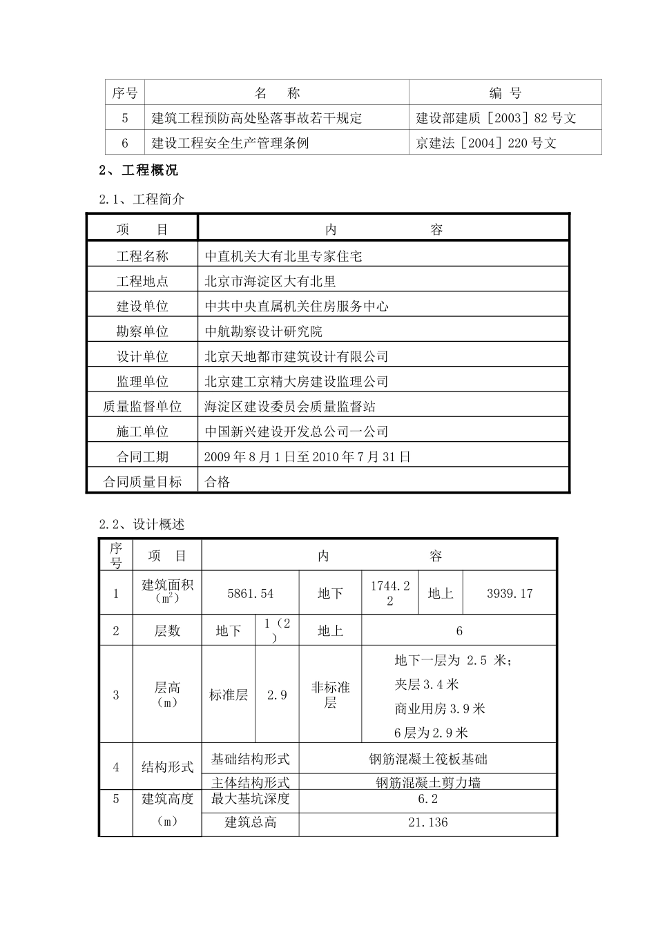 外脚手架施工方案2515799837_第3页