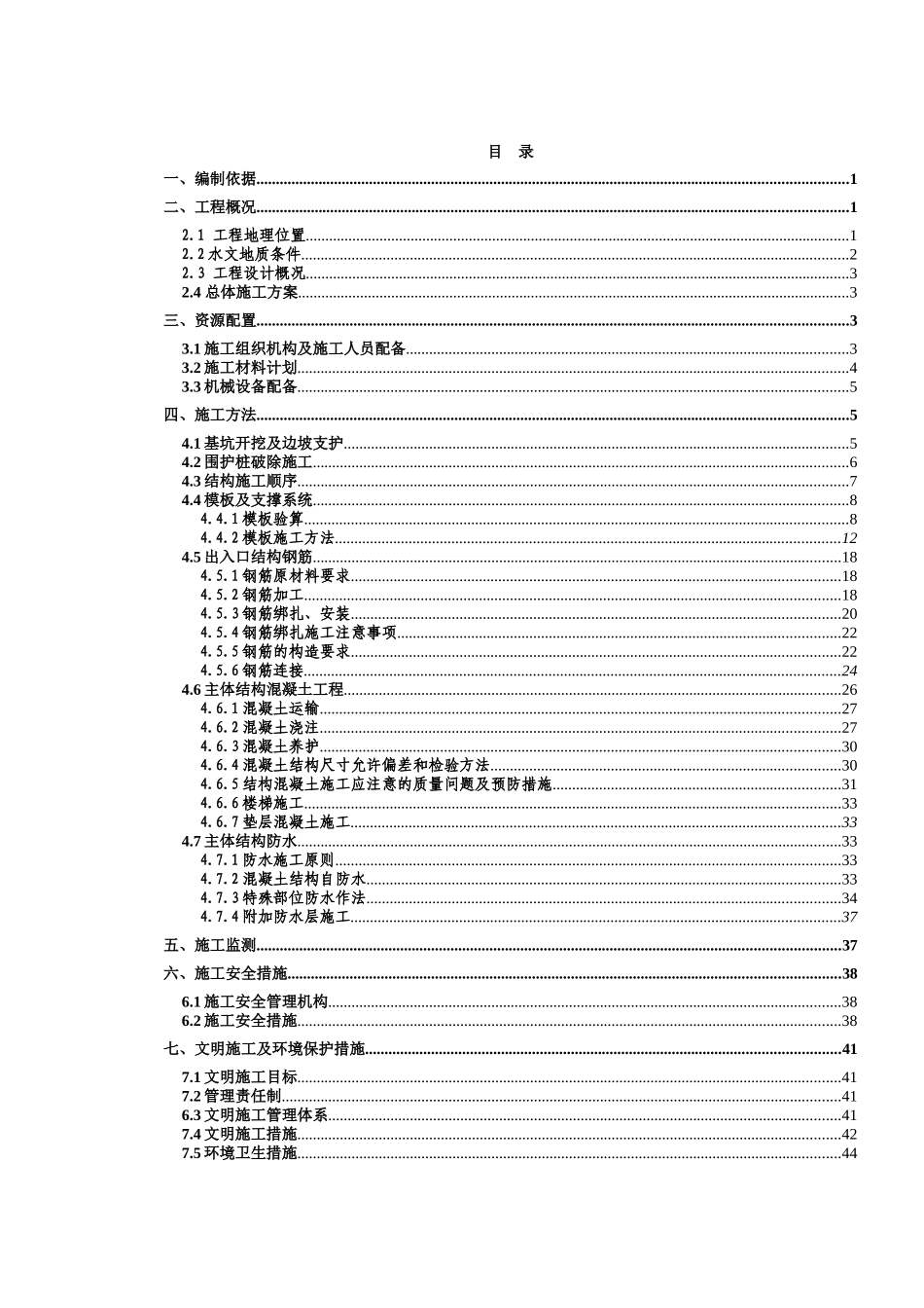 五里店车站三号出入口施工方案_第2页