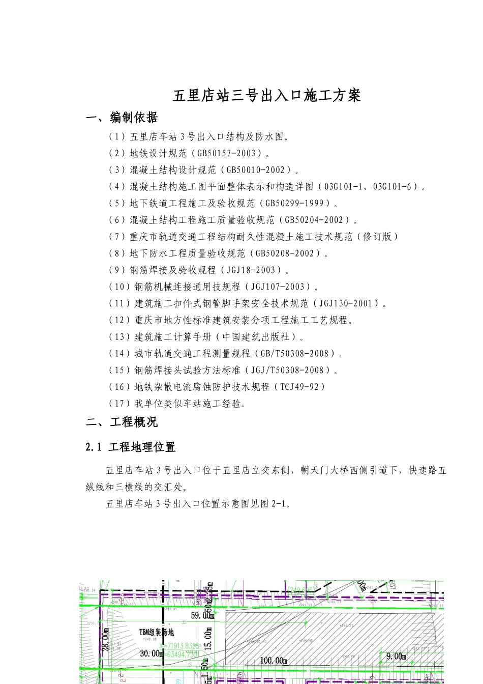 五里店车站三号出入口施工方案_第3页