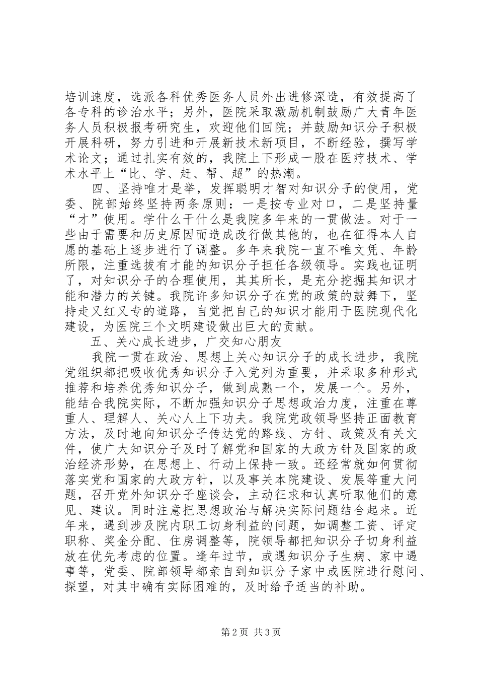景德镇第一人民医院对接工作检验科检查情况汇报 _第2页