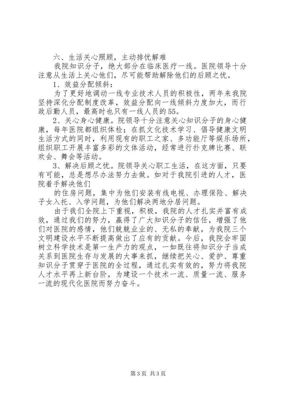 景德镇第一人民医院对接工作检验科检查情况汇报 _第3页