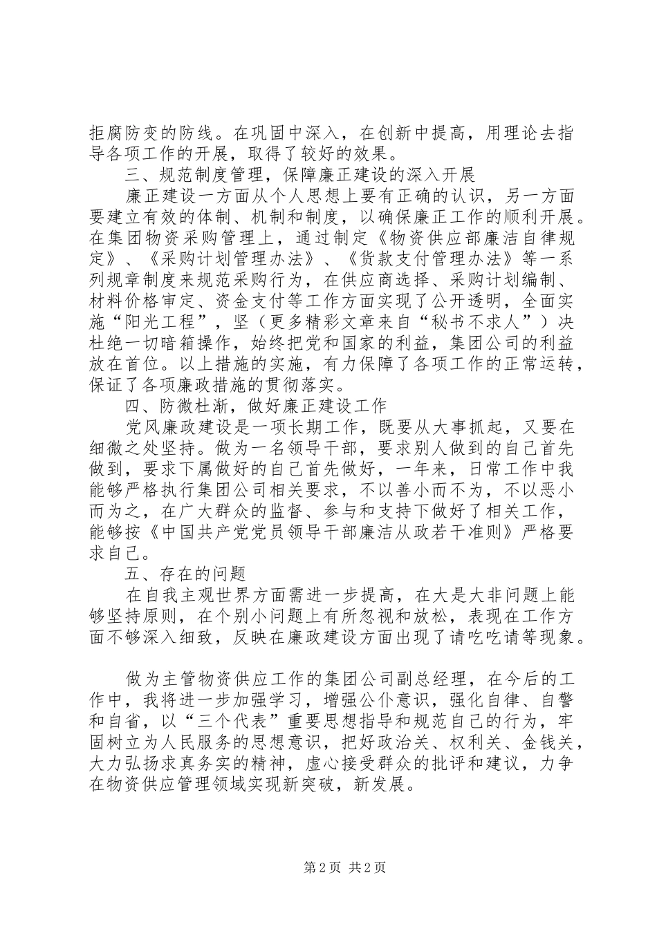 领导干部廉洁自律自查报告 _第2页