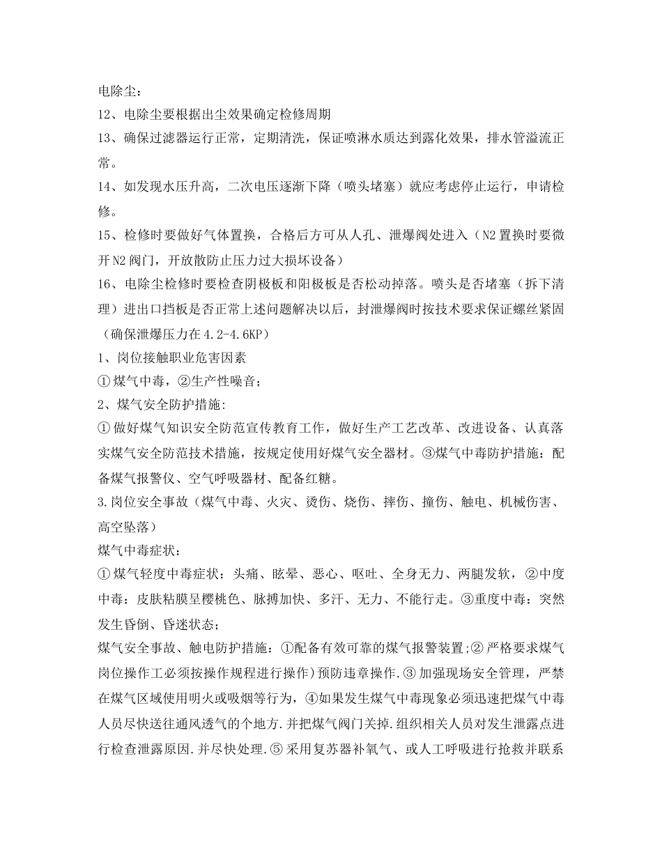 《安全操作规程》之煤气柜作业区设备维护规程 _第2页