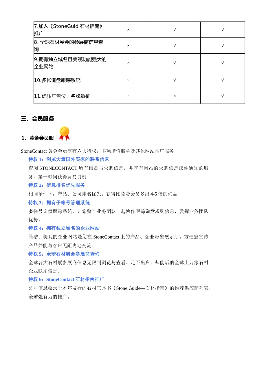 StoneContac会员服务及报价_第2页