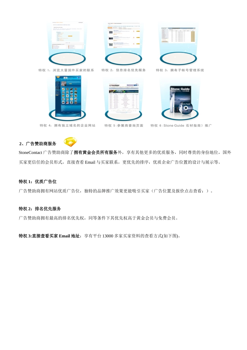 StoneContac会员服务及报价_第3页