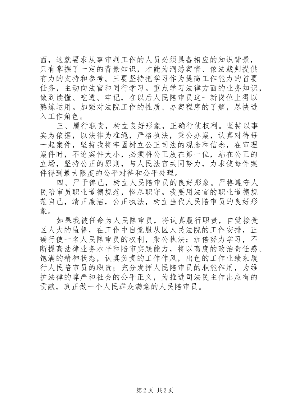 人民陪审员供职报告与人社局上半年工作报告 _第2页