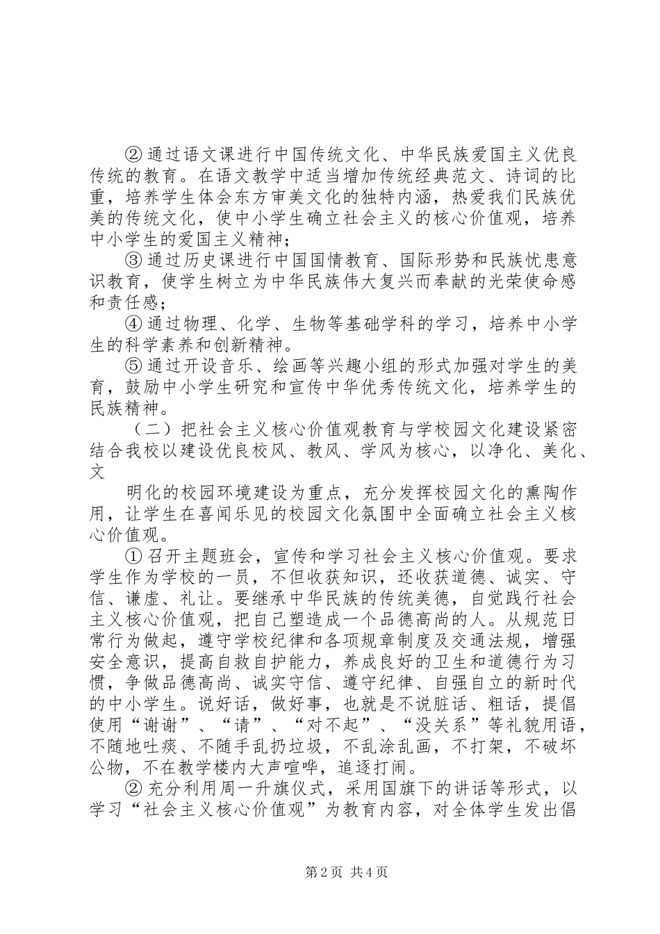 长岭麦韵芳小学培育和践行社会主义核心价值观情况汇报 _第2页