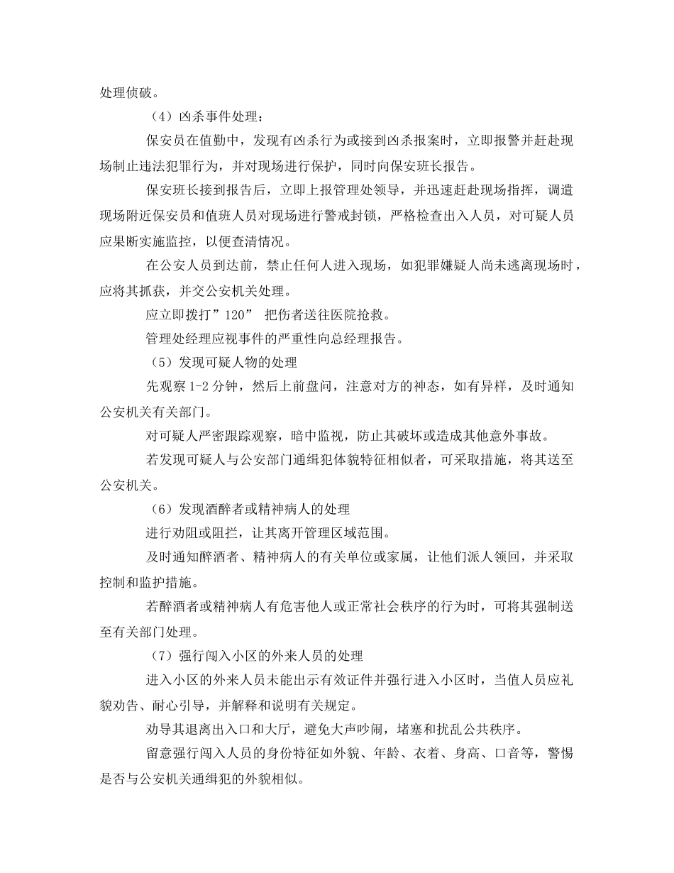 《安全管理》之物业管理治安突发事件应急处理方案 _第3页
