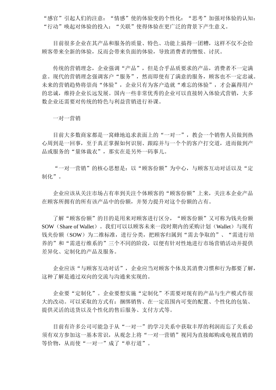 十二大营销工具详解_第2页
