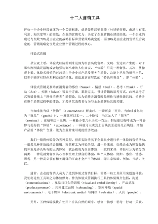十二大营销工具详解