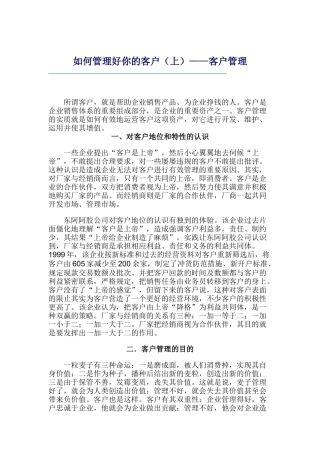 如何管理好你的客户（ 11页）