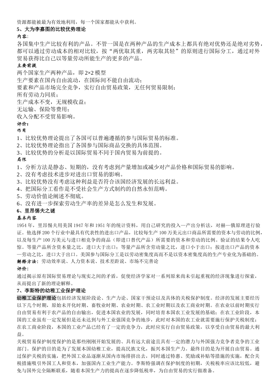 国际贸易期末复习题汇总_第2页