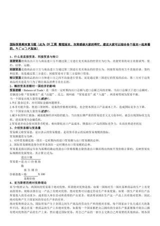 国际贸易期末复习题汇总