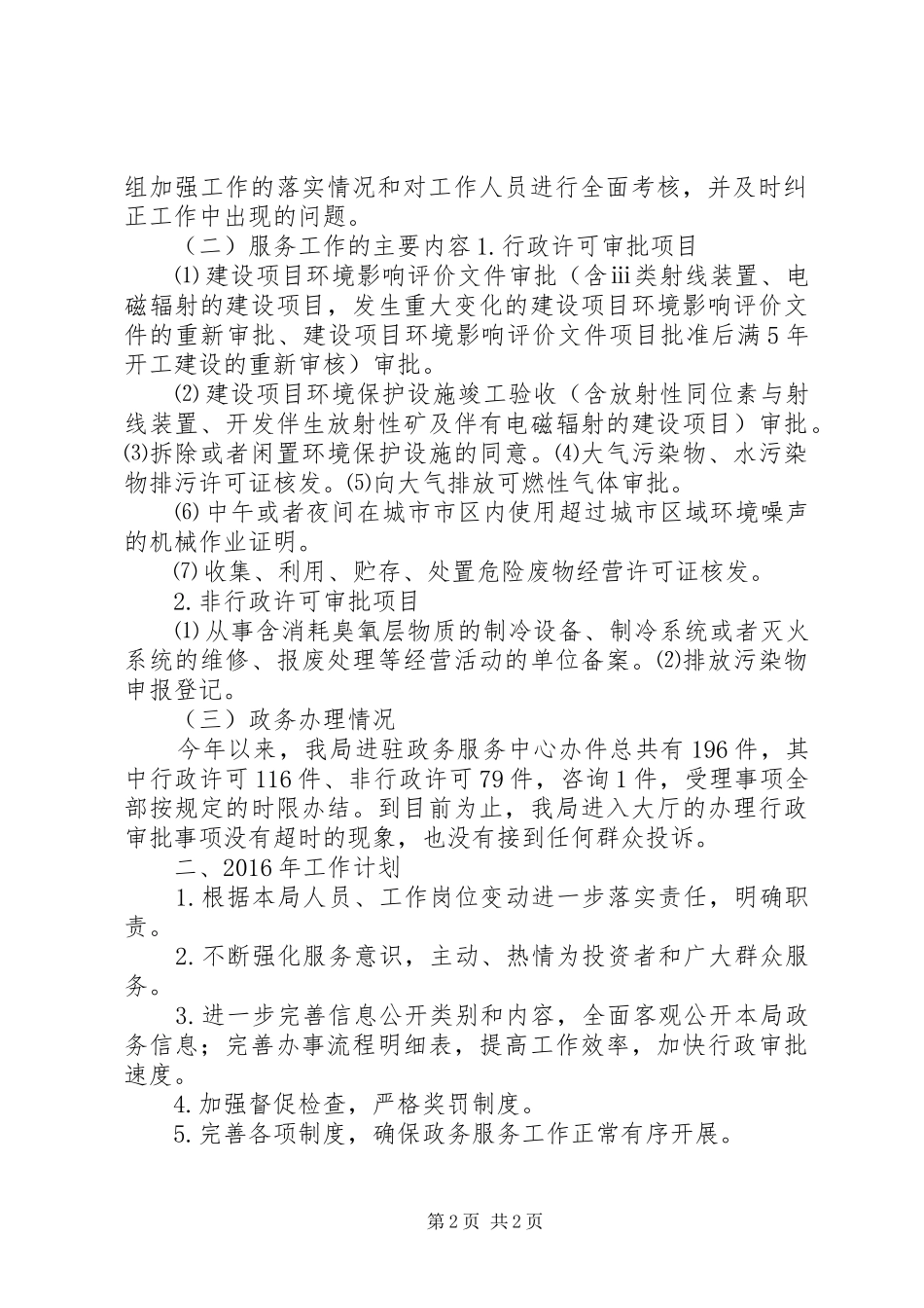环境保护局年度政务服务工作总结及工作计划_第2页