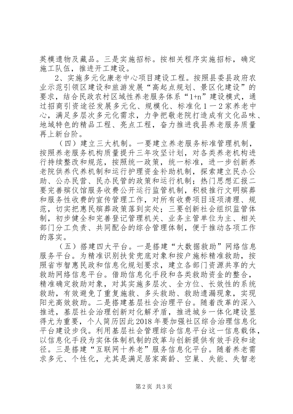 县民政局XX年开年工作计划_第2页