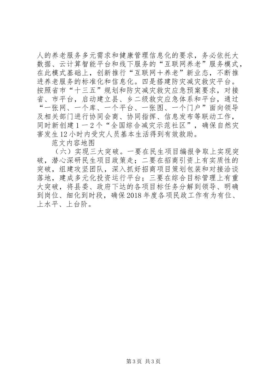 县民政局XX年开年工作计划_第3页