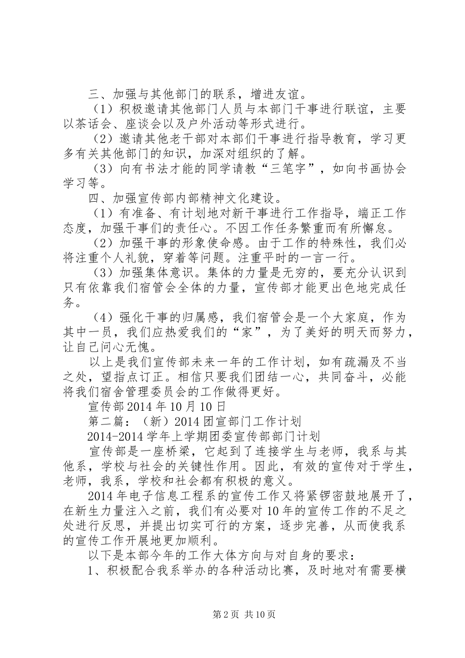 第一篇：宣传部部门工作计划（新）_第2页
