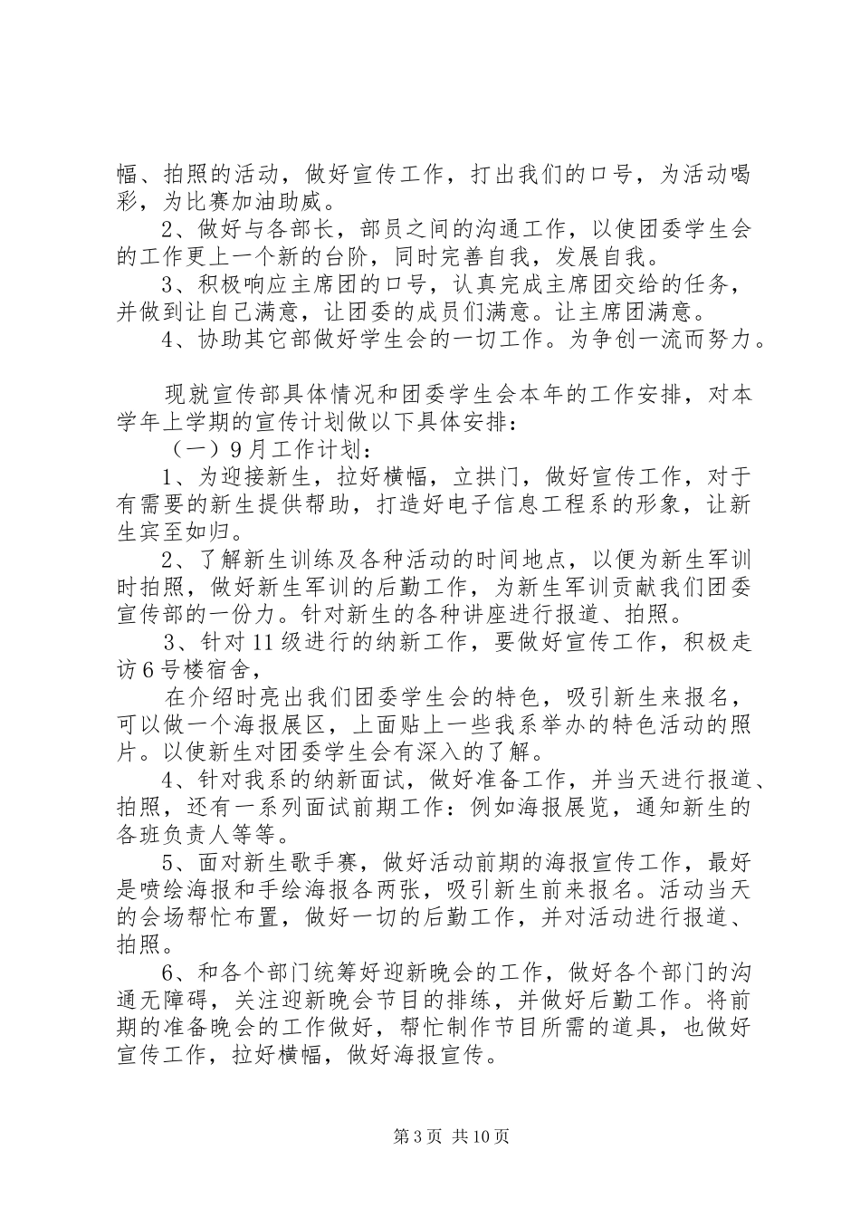 第一篇：宣传部部门工作计划（新）_第3页