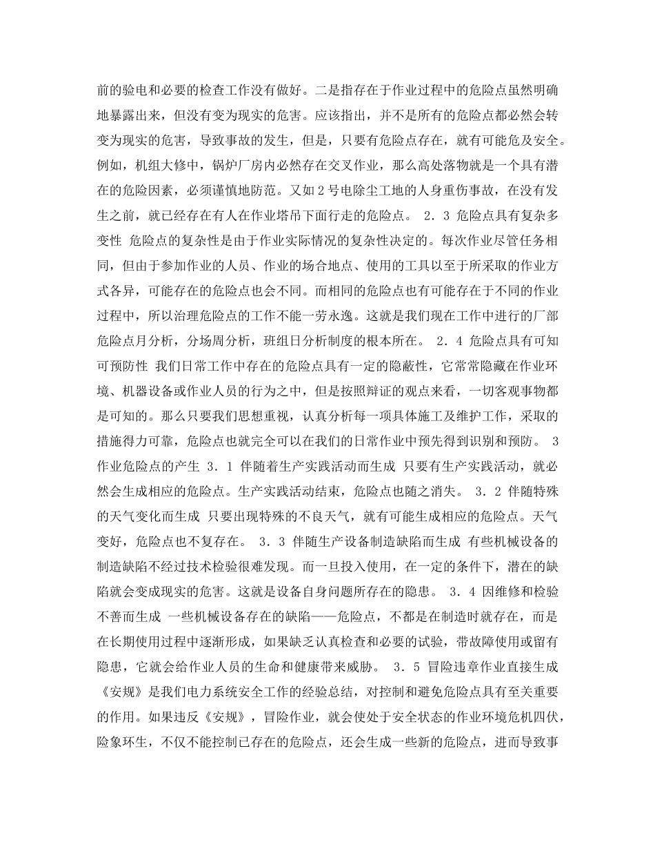 《安全管理论文》之浅谈危险点预控 _第2页