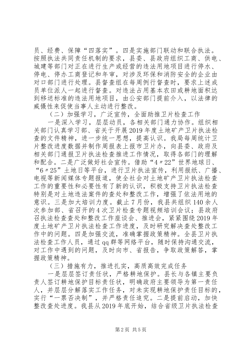 土地矿产卫执法检查工作汇报 _第2页