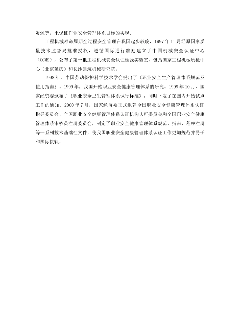 《安全管理》之论工程施工模式机械作业安全管理的体系 _第2页
