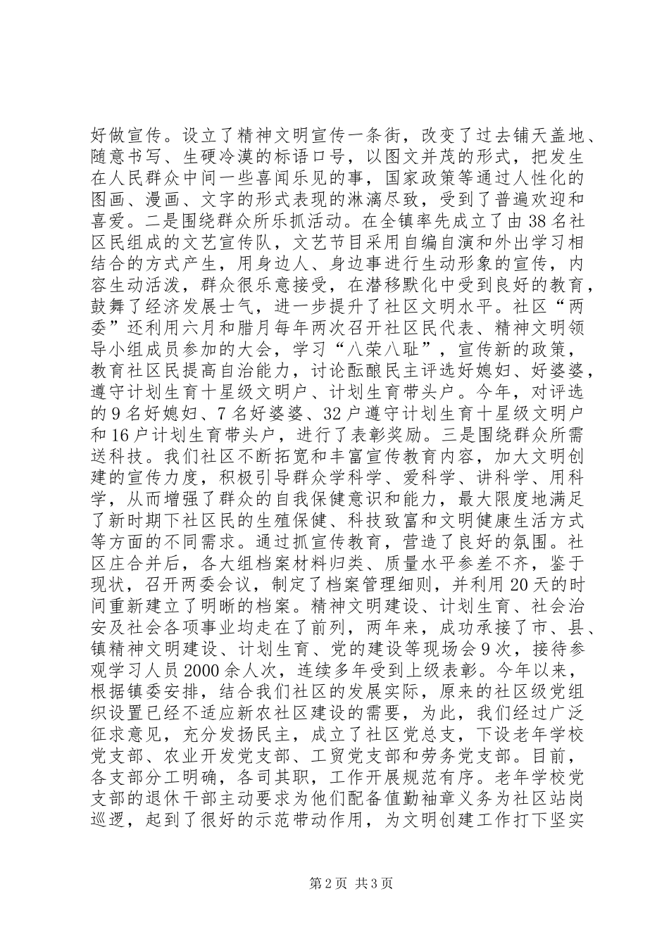 社区文明建设自查自纠汇报 _第2页