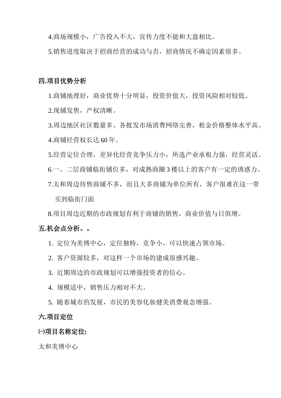 太和美博中心全程营销方案_第2页