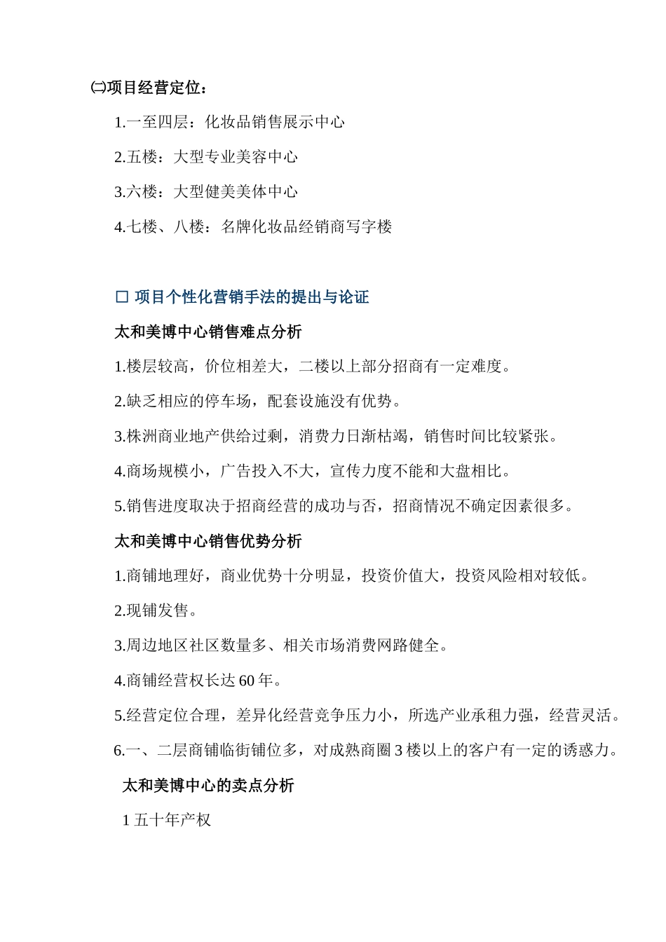 太和美博中心全程营销方案_第3页