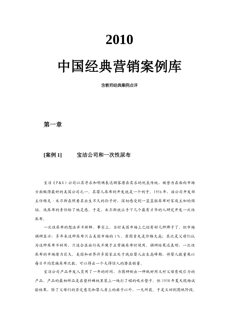 中国经典营销案例库完整版_第1页