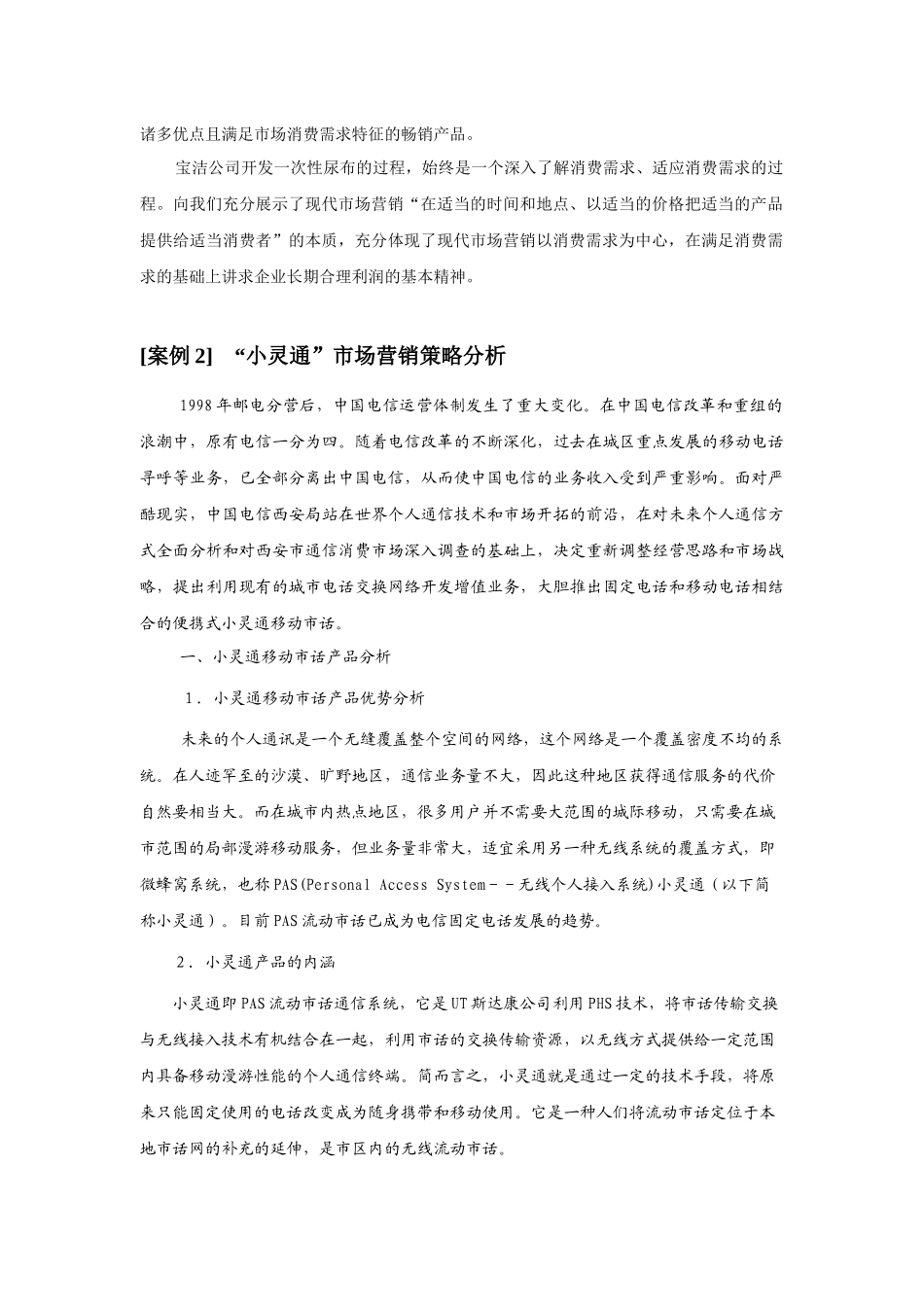 中国经典营销案例库完整版_第3页