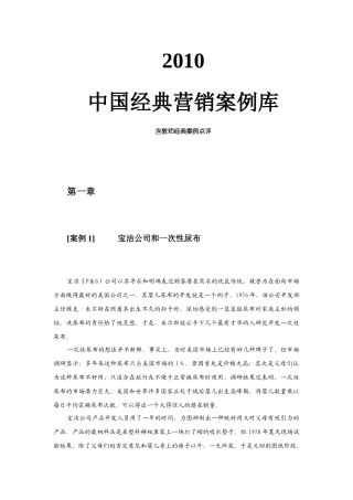 中国经典营销案例库完整版