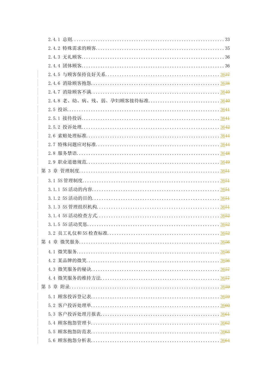sameway品牌营销服务手册_第2页