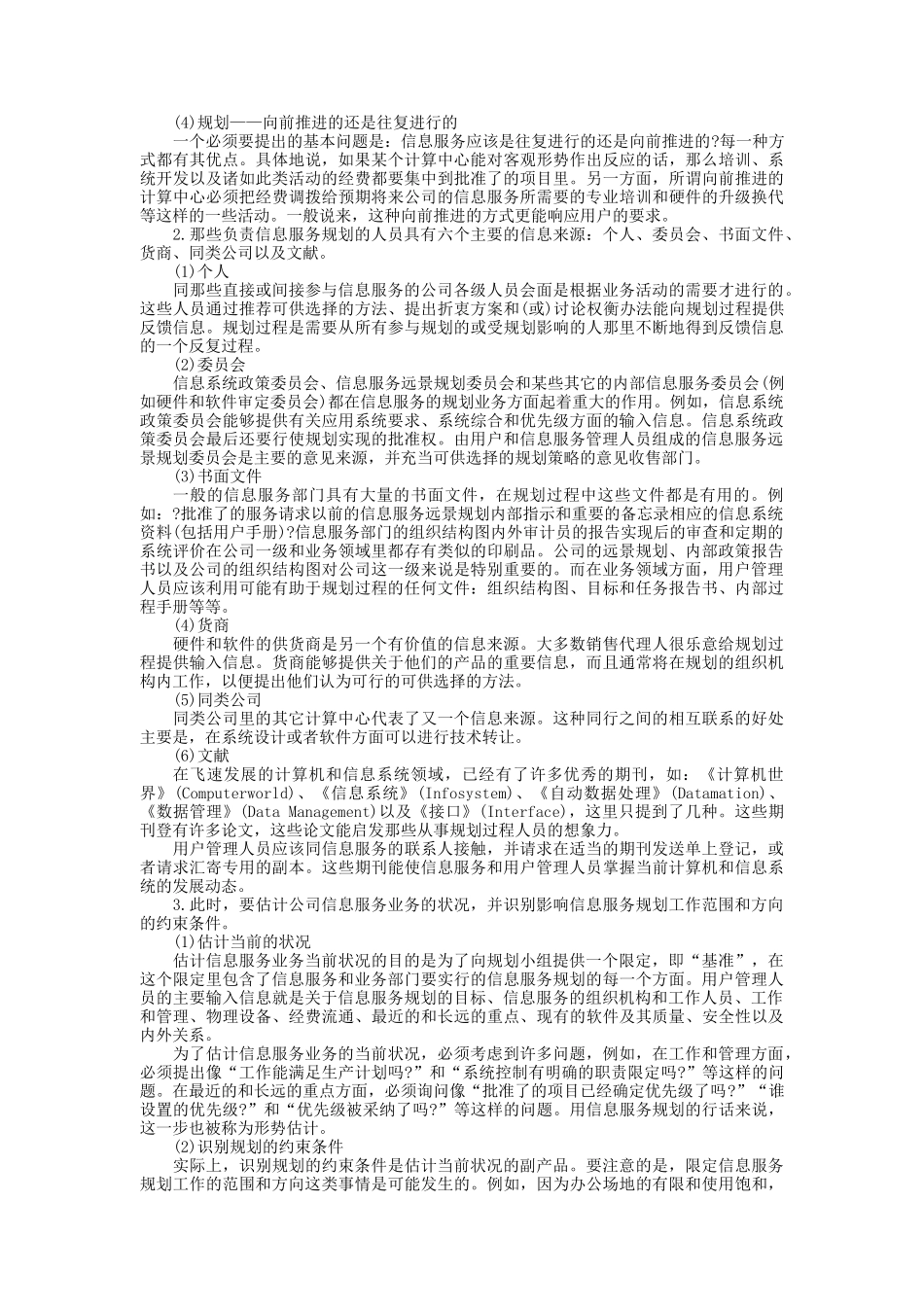 信息服务远景规划方法论述_第2页