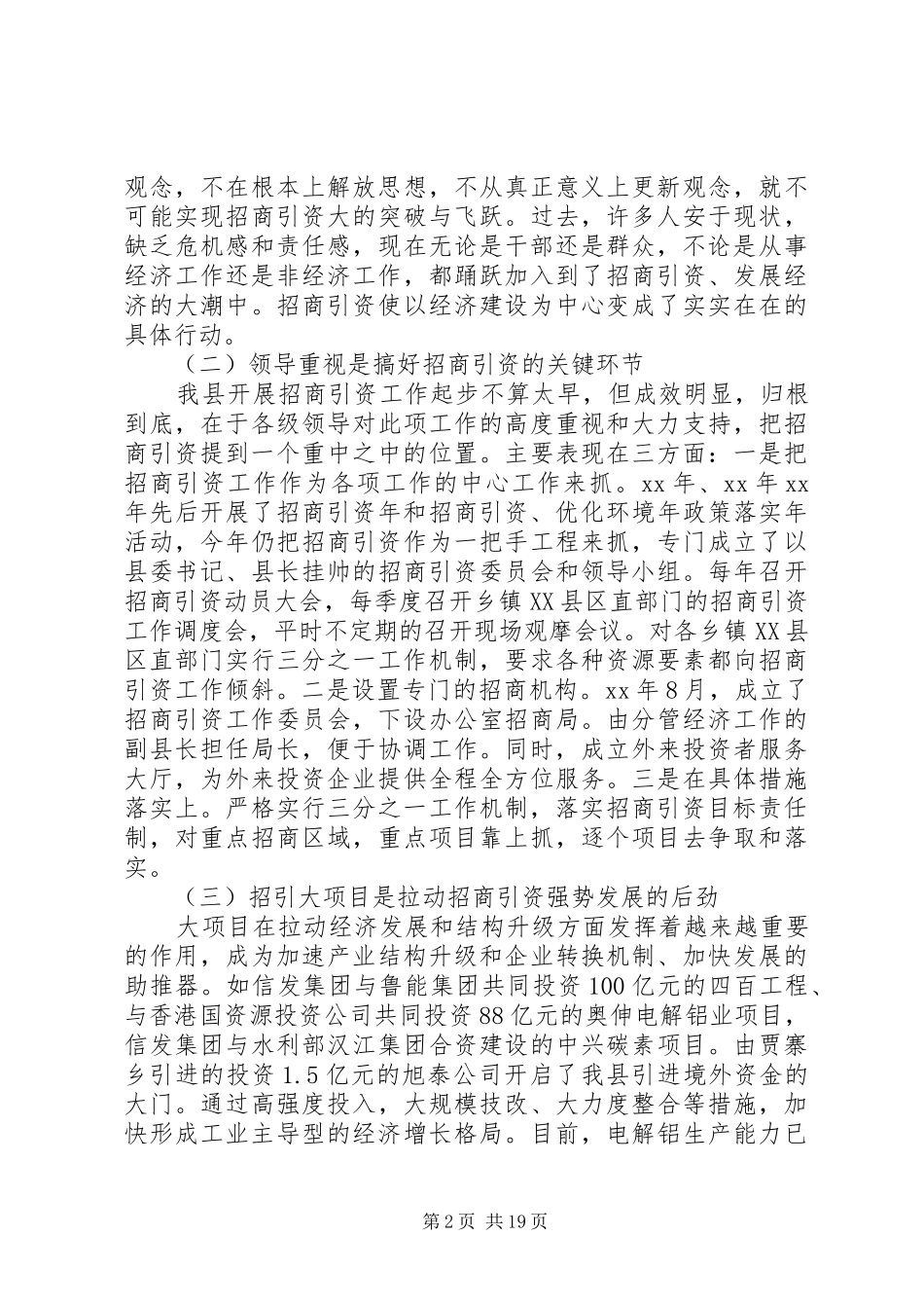 招商引资工作调研报告20XX年最新_第2页