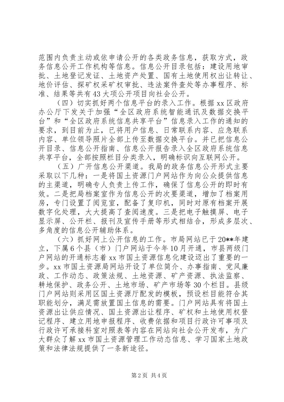 市国土资源局政务信息公开工作情况汇报 _第2页