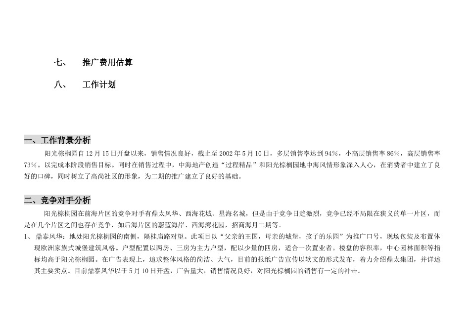 中海阳光棕榈园二期开盘前推广方案广告部分(1)_第3页