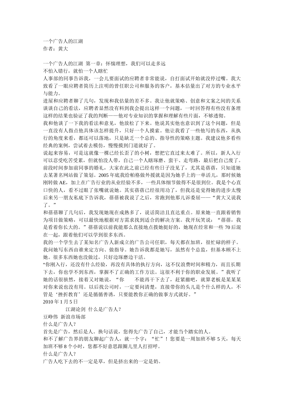 一个广告人的江湖新_第1页