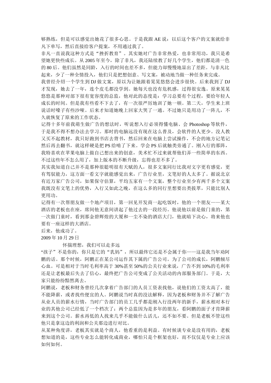 一个广告人的江湖新_第3页