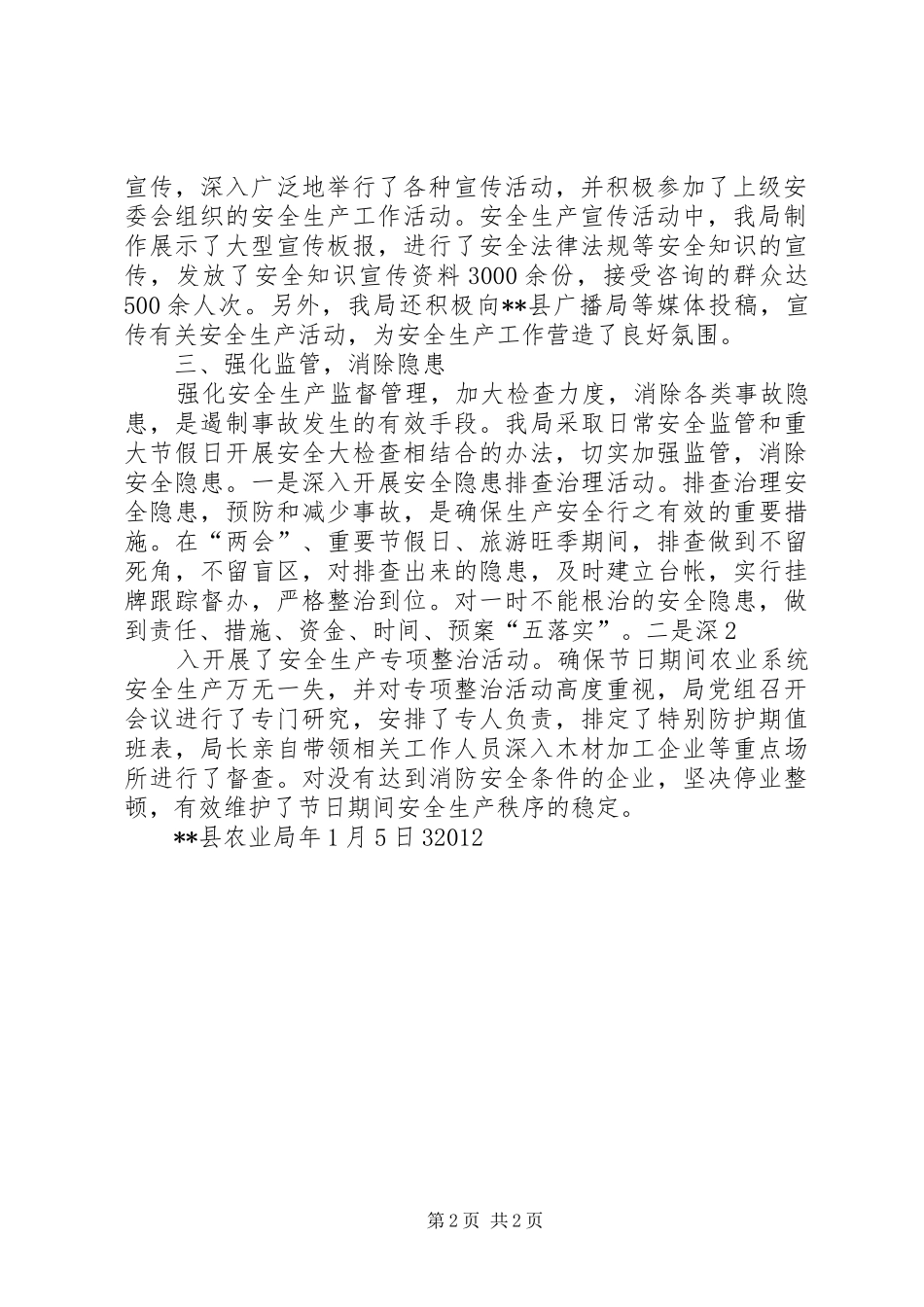 安全生产、综维稳工作情况汇报 _第2页