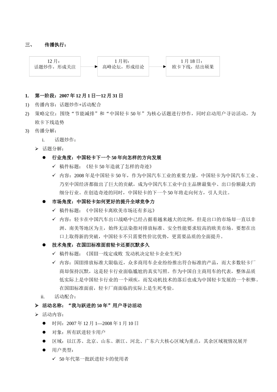 中国轻卡50周年暨南京依维柯欧卡下线公关传播方案v12(071118)_第2页